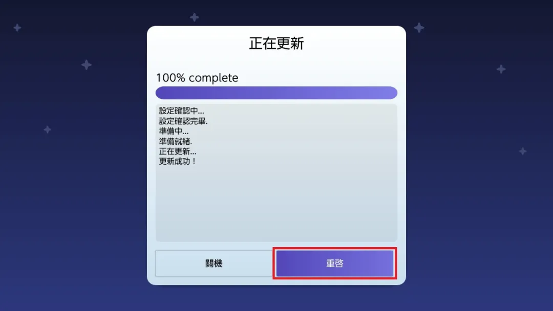 固件安装进度条和重启提示