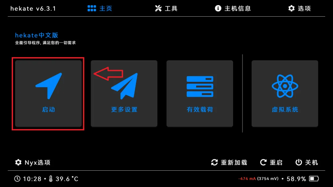 hekate界面启动按钮的截图