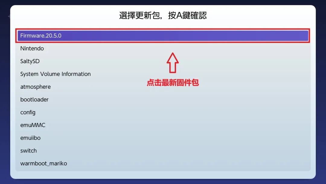 选择最新固件版本的选项