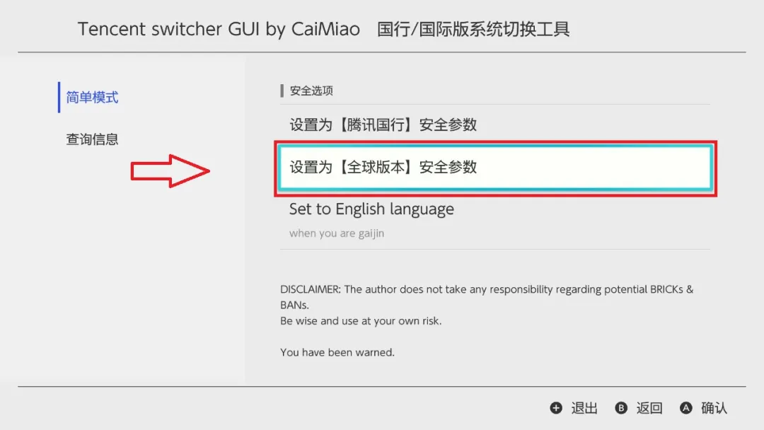 设置全球版本安全参数的界面
