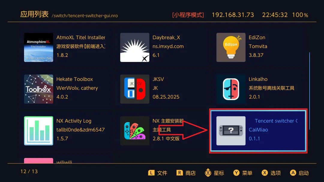Tencent-switcher-GUI工具在相册中的位置