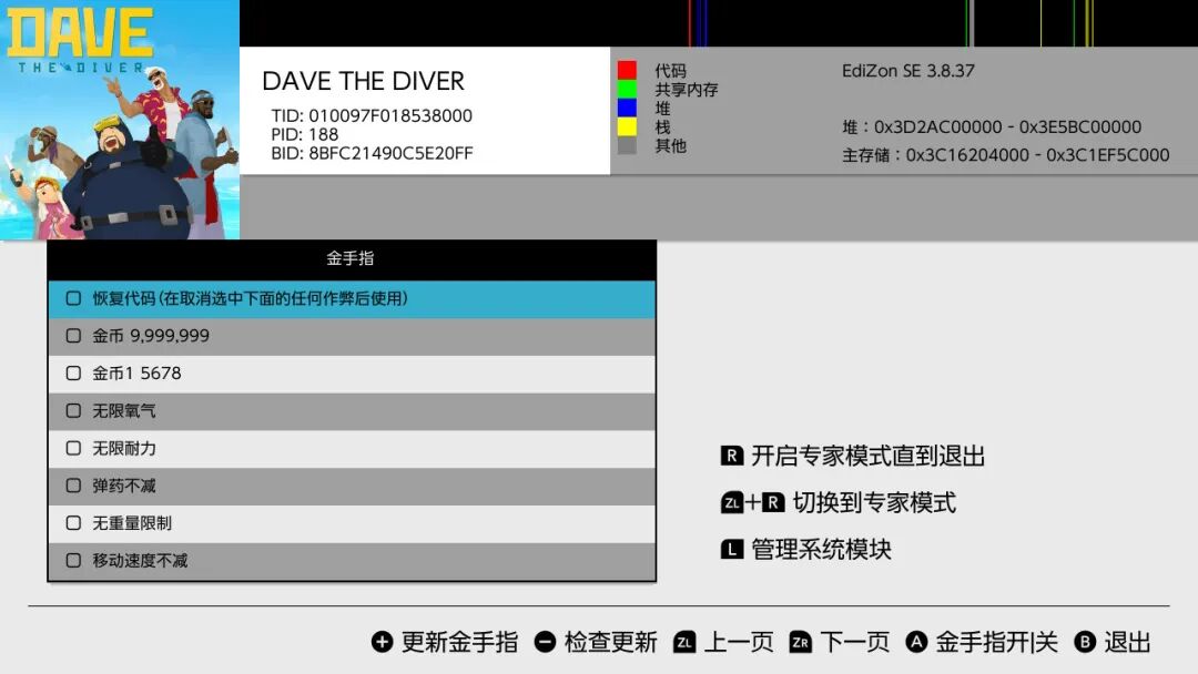 EdiZon工具内显示可用的金手指列表
