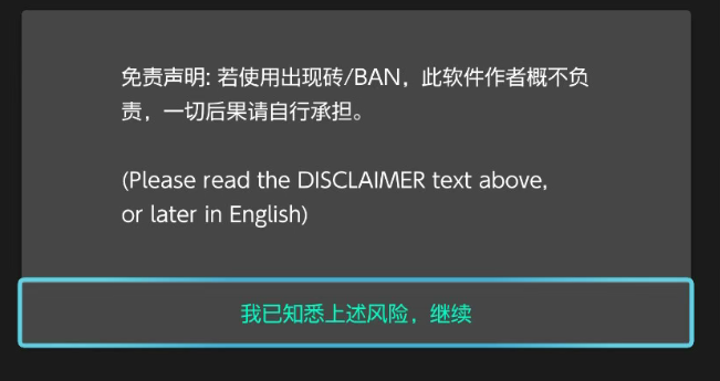 风险提示确认画面