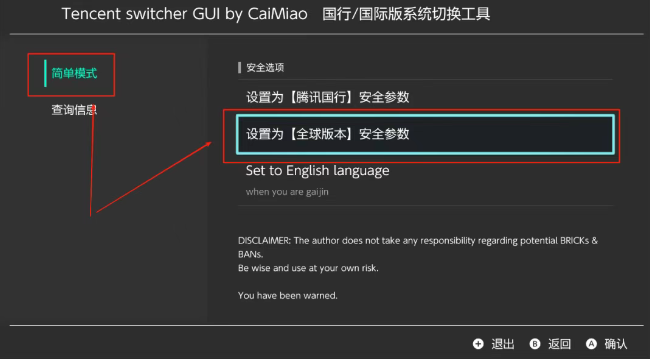 简单模式和全球版本参数选择