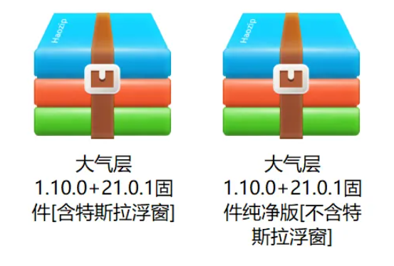 大气层系统包选择界面截图