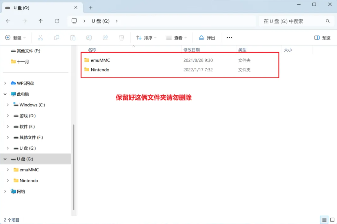 删除旧文件时需保留的文件夹截图