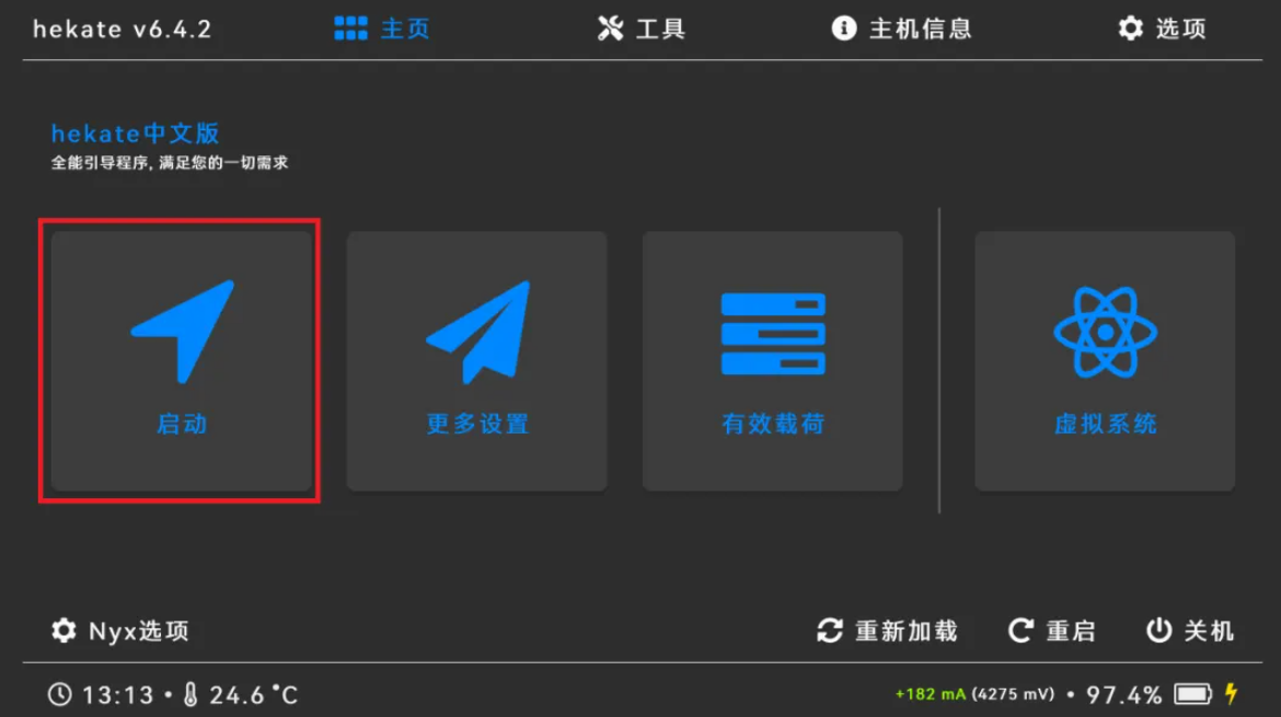 Hekate主界面启动选项截图