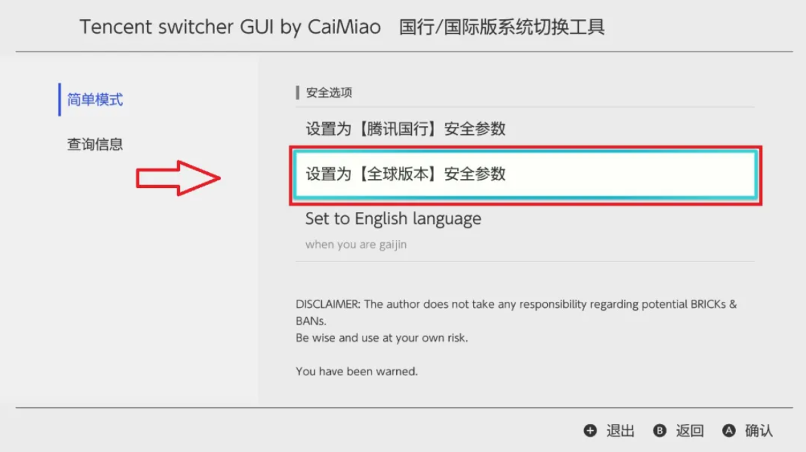 区域切换工具选择全球版本截图