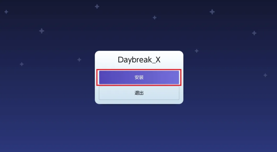 Daybreak工具选择安装选项截图