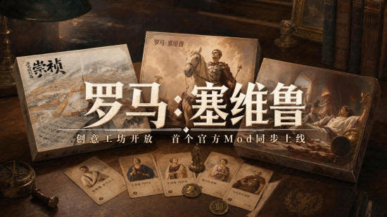 历史模拟器崇祯积分福利说明