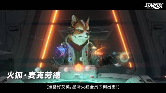 星际火狐战机驾驶舱视角画面
