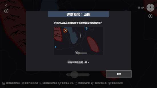 迷你空管伦敦机场地图画面