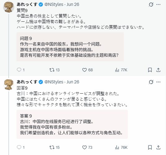 古川俊太郎股东大会官方回应实录