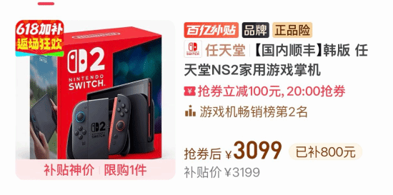 拼多多Switch2百亿补贴商品页面截图
