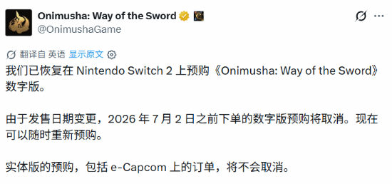 鬼武者剑之道Switch2预购重启官方公告