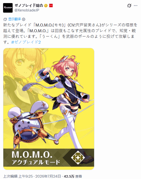 异度之刃2M.O.M.O.光形态角色展示