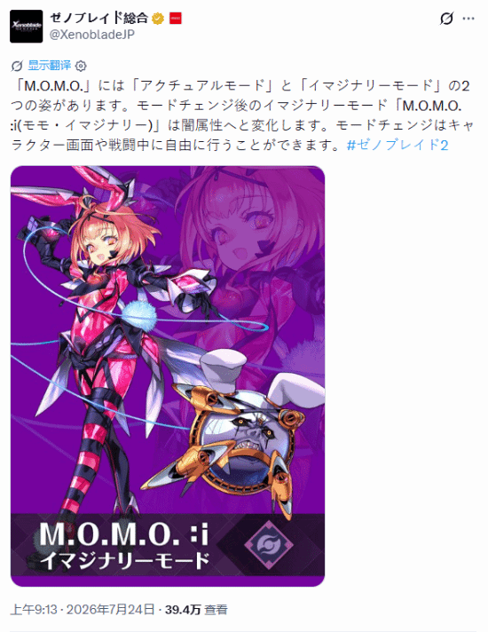 异度之刃2M.O.M.O.暗形态角色展示