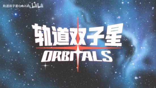 轨道双子星中文配音预告开场动画截图12