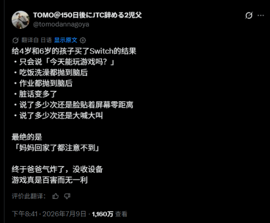 日本家长分享孩子沉迷Switch社交截图