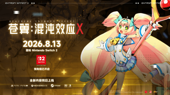 苍翼混沌效应X Switch 2版宣传图
