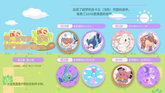 宝可梦Pokopia DLC主题头像预览