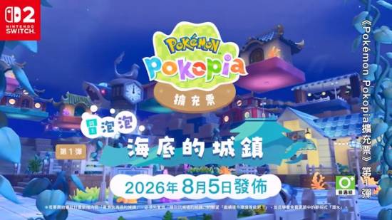 宝可梦Pokopia潜水招式实机演示
