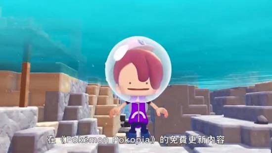 宝可梦Pokopia海底城镇场景预览