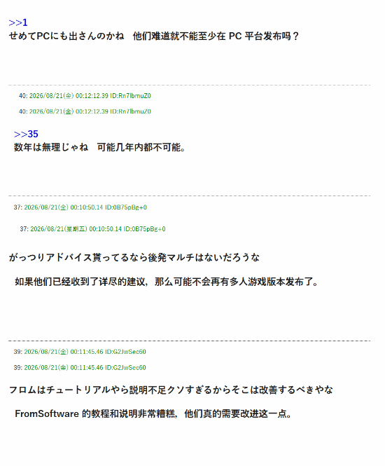 日本玩家社群讨论截图
