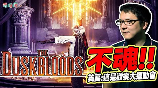 The Duskbloods野外战斗场景实机截图