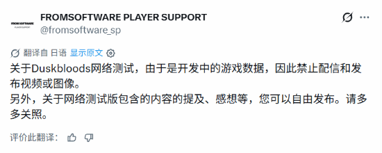 The Duskbloods官方发布网络测试内容传播禁令公告