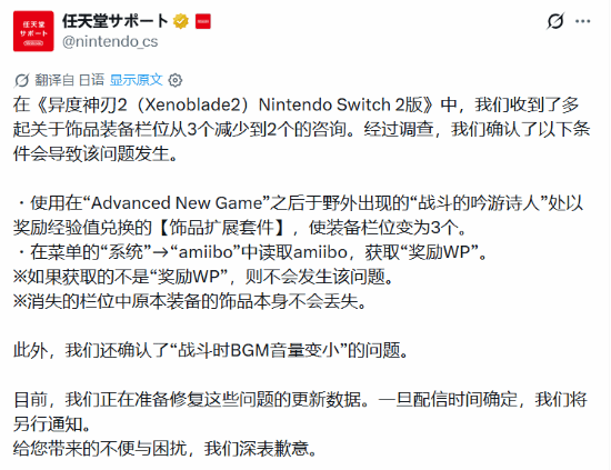 任天堂官方公告截图