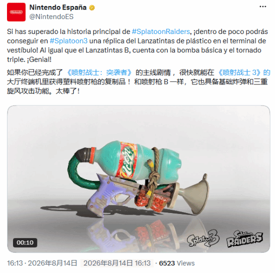 斯普拉遁涂击队联动武器宝特瓶射击枪展示图