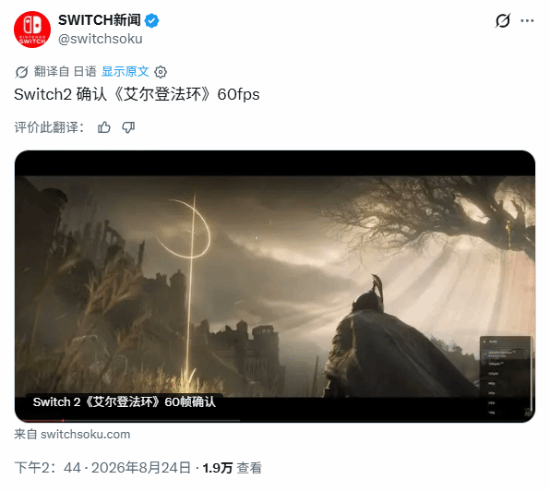 Switch 2运行艾尔登法环帧率显示截图