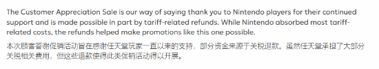 任天堂关税退款相关公告截图