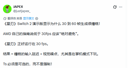 剑星Switch2版帧插值技术原理说明