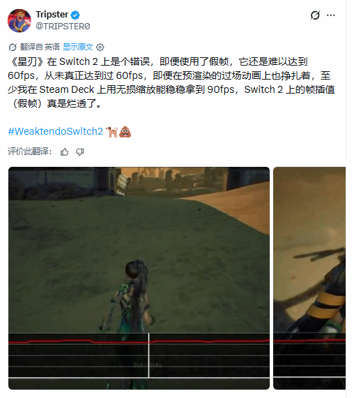 剑星Switch2版帧率测试画面对比