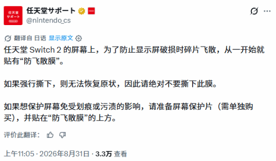 Switch2出厂防飞散膜功能说明图