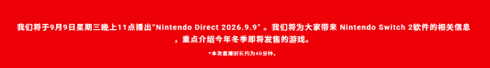 任天堂直面会官方公告说明截图