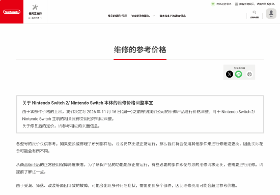 任天堂日本维修调价公告图