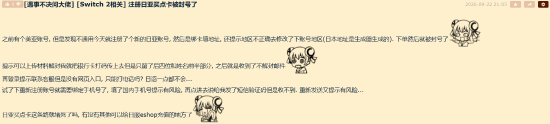 Switch2玩家日亚账号封禁帖子截图