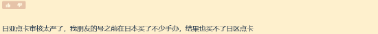 Switch2日服充值讨论截图