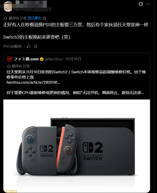 玩家讨论Switch2维修涨价截图
