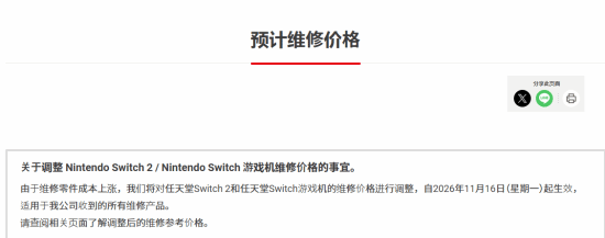 Switch2维修价目表截图