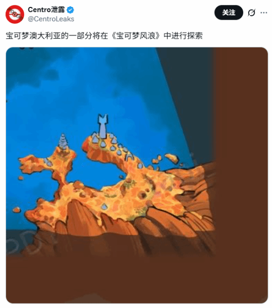 宝可梦:风/波澳洲区域地图截图