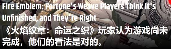 火焰纹章万缕千丝游戏实机截图